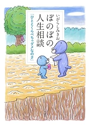 ぼのぼの いがらしみきお TVアニメ『ぼのぼの』初の長編エピソード「オリちゃんのこと